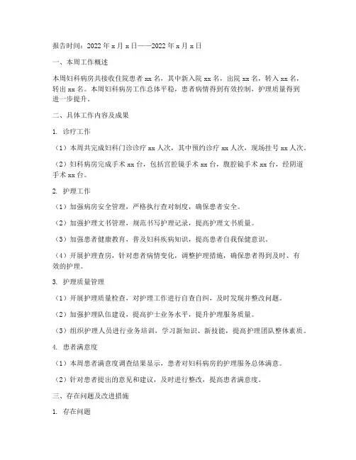 妇科总结周报范文