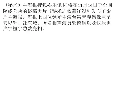 《秘术》曝主海报泄盗墓真容 探秘古墓迷踪