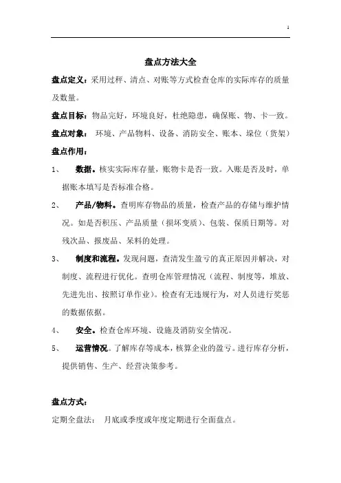 盘点大全