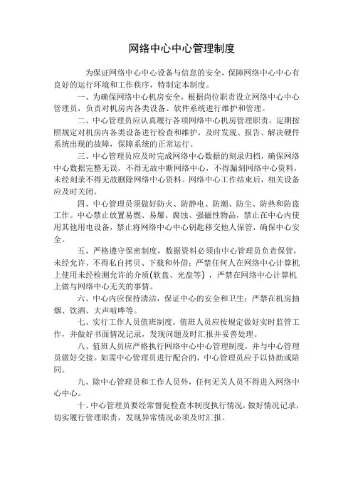 网络中心中心管理制度