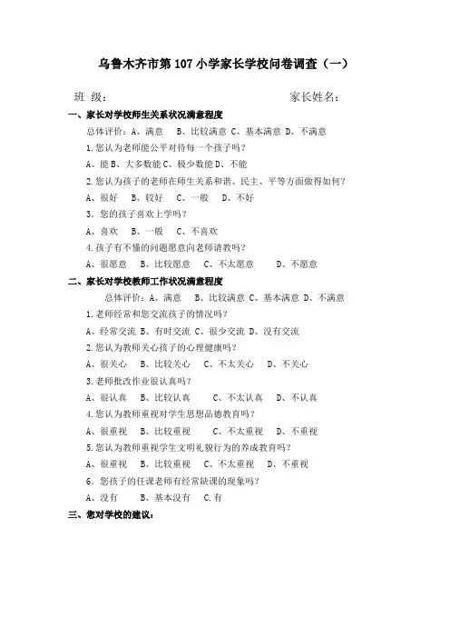 家长对教师工作满意度调查问卷 2