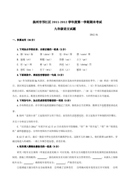 扬州市邗江区2011-2012学年度第一学期期末考试 九年级语文试题