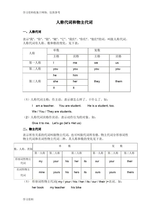 七年级英语人称代词和物主代词及练习题