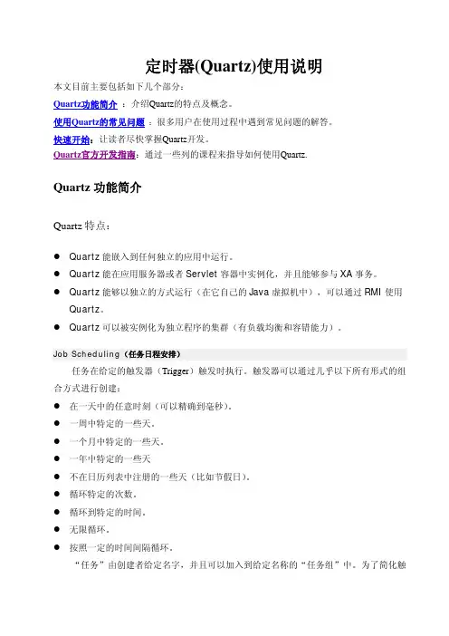 Quartz开发指南