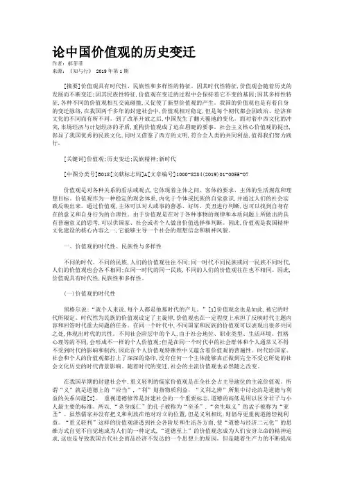 论中国价值观的历史变迁