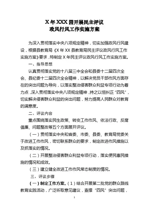 民主评议政风行风工作实施方案