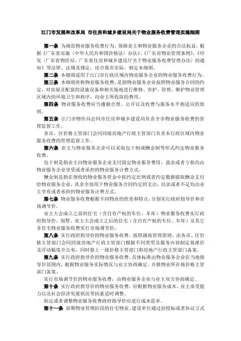 物业服务收费管理实施细则