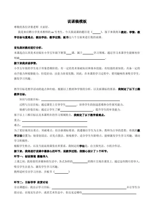 美术教师面试说课稿模版