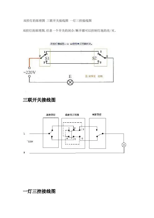 双控灯的原理图 三联开关接线图 一灯三控接线图