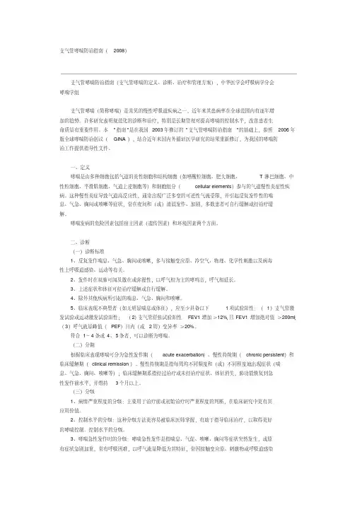 支气管哮喘防治指南