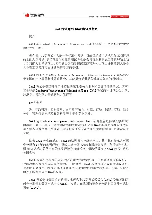 gmat考试介绍 GMAT考试是什么
