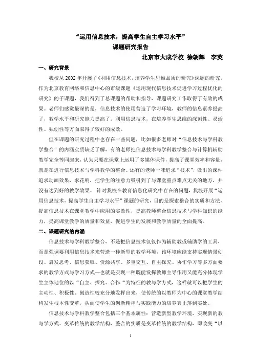 信息技术课题研究报告(1)