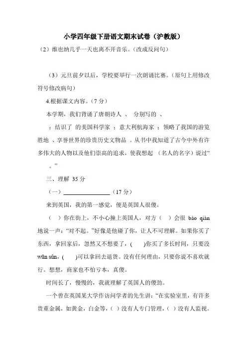 小学四年级下册语文期末试卷(沪教版)