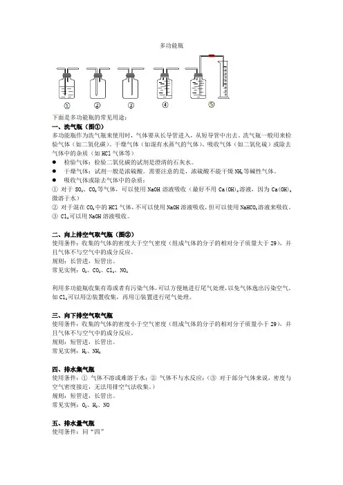 人教版九年级化学复习：多功能瓶