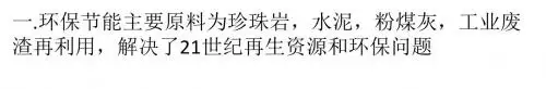 国内轻质保温发泡珍珠岩板材具有哪些特点