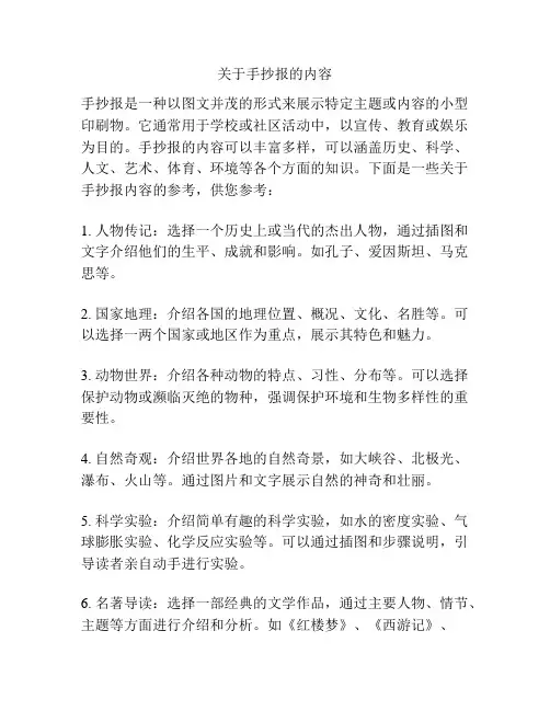 关于手抄报的内容
