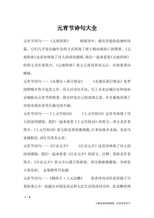 元宵节诗句大全_节日诗句