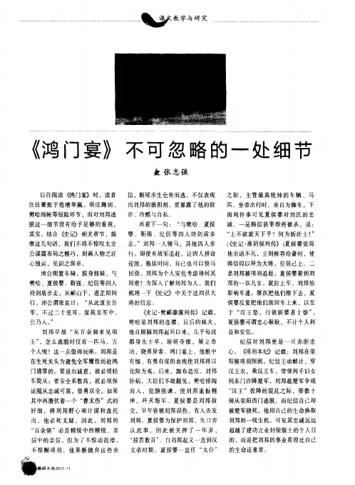 《鸿门宴》不可忽略的一处细节