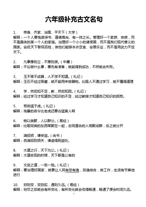 六年级补充古文名句解释