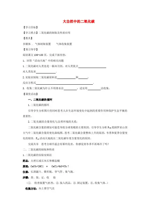 八年级化学全册 第六单元 第三节 大自然中的二氧化碳导学案(无答案)(新版)鲁教版五四制