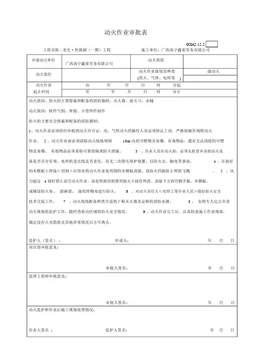 动火审批表范本
