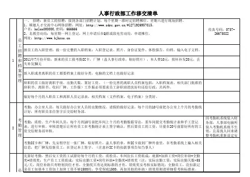 人事行政工作移交表