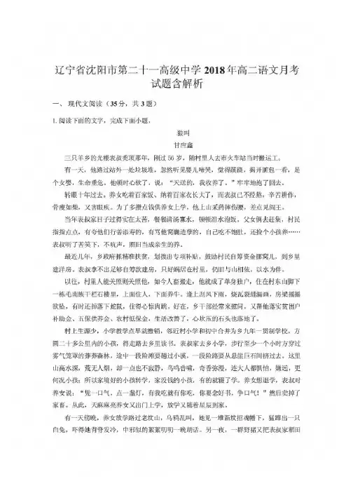 辽宁省沈阳市第二十一高级中学2018年高二语文月考试题含解析_opt
