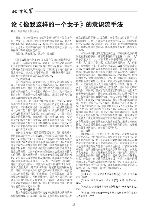 论《像我这样的一个女子》的意识流手法