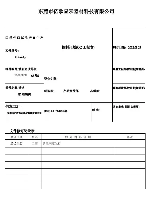 QC工程图1