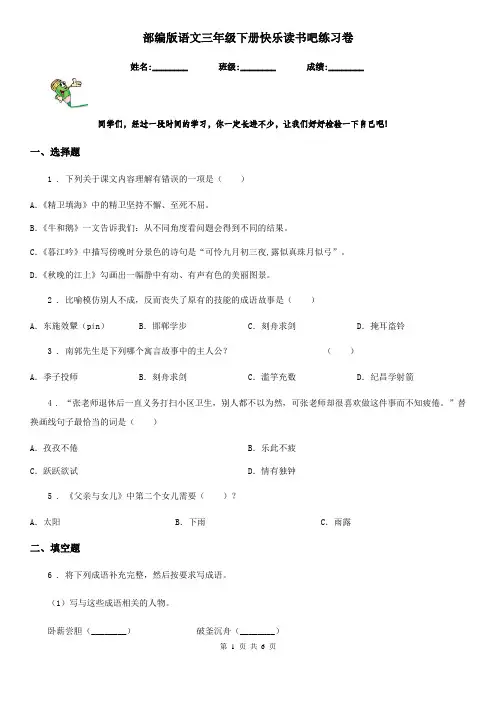 部编版语文三年级下册快乐读书吧练习卷