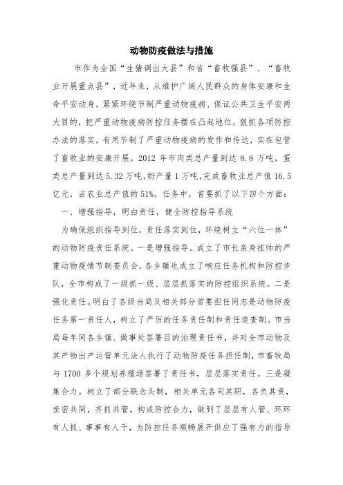动物防疫做法与措施