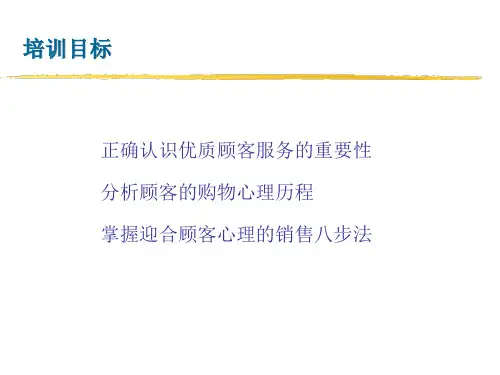 终端销售技巧培训PPT51页课件