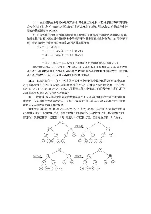 数据结构教程李春葆第10章(第4版)—课后答案
