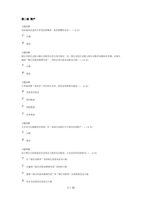 2015年中山会计继续教育题目与答案92分