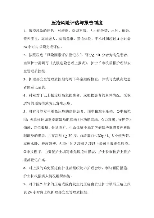 压疮风险评估与报告制度 3