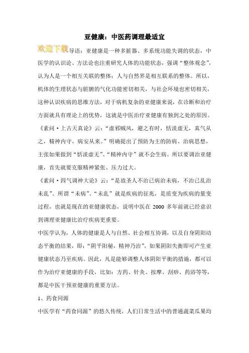 亚健康：中医药调理最适宜