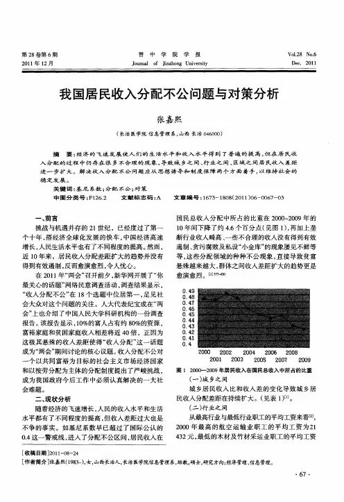 我国居民收入分配不公问题与对策分析