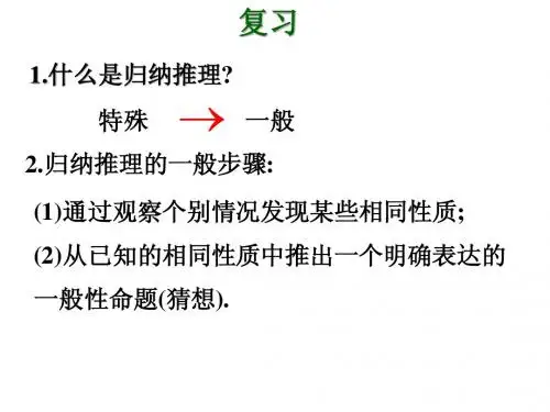 类比推理课件