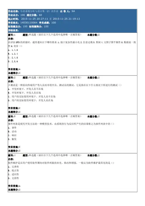 南大信息系统分析与设计第(2)次作业