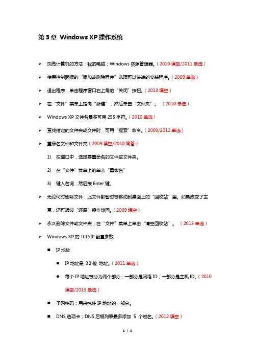 计算机与网络技术基础 00894笔记整理_第3章 Windows XP操作系统