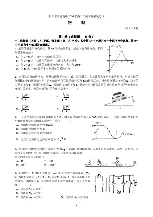 贵阳市2016届高三年级8月摸底考试试卷