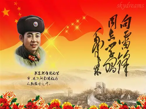 我身边的小雷锋
