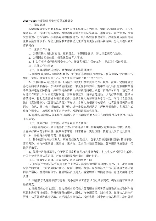 幼儿园秋季后勤工作计划
