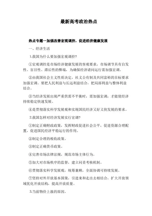 最新高考政治热点