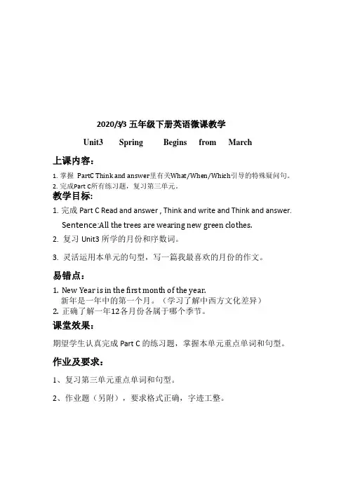 陕旅版五年级英语下第三单元第六课时微课