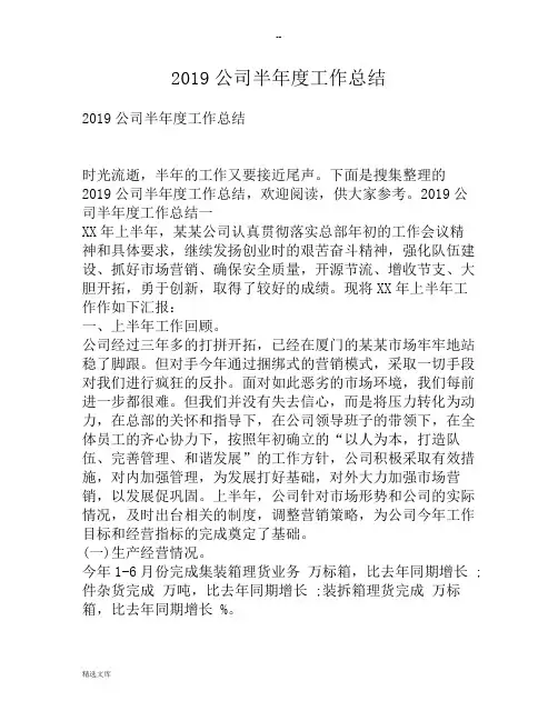 公司半年度工作总结