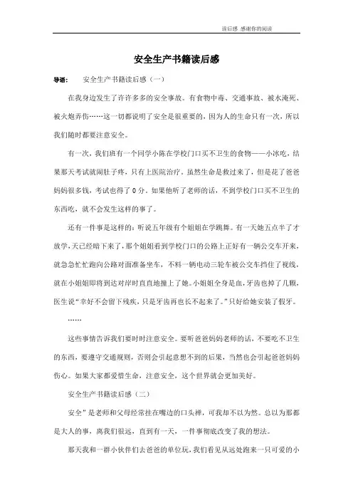 安全生产书籍读后感