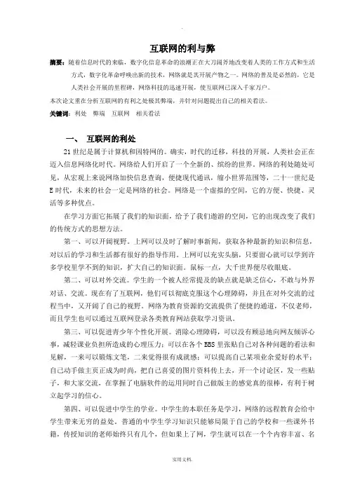 互联网的利与弊