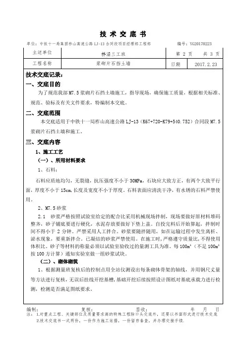 浆砌片石施工技术交底