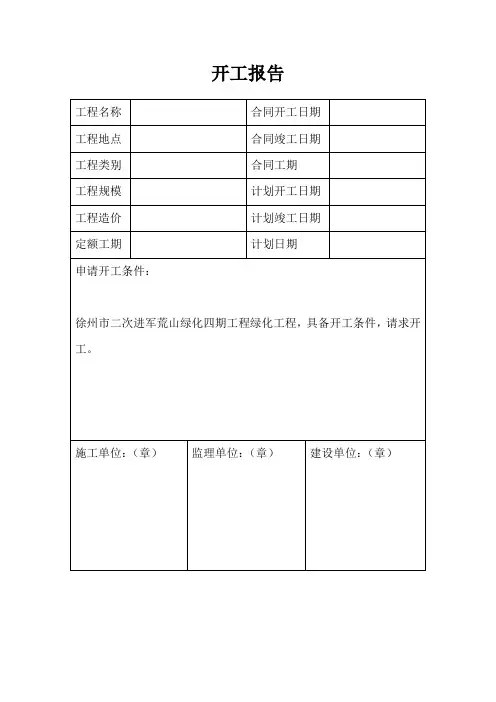 开工报告